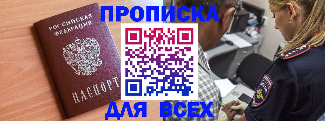 прописка в Новоузенске