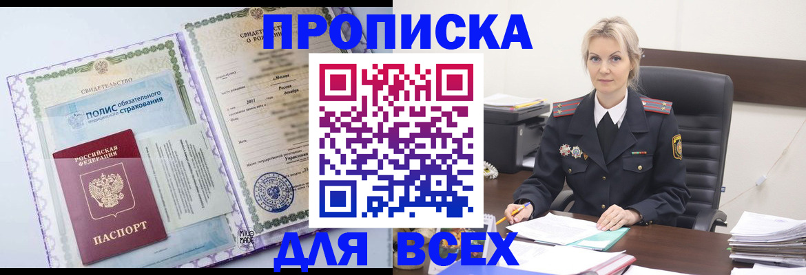 временная регистрация в квартире в Новоузенске