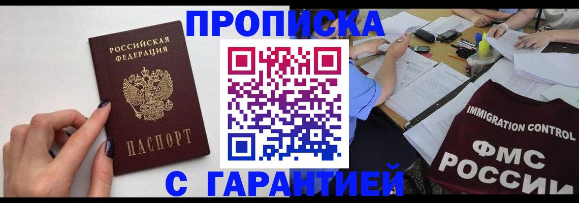 временная регистрация в квартире в Новоузенске
