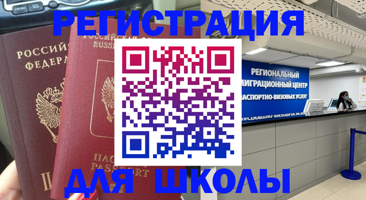 временная регистрация для всех в Новоузенске