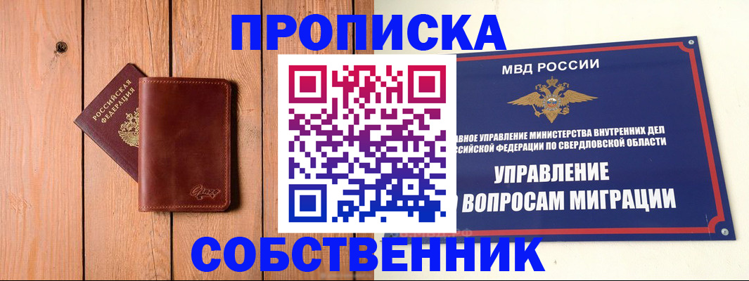 прописка в Новоузенске